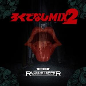 Various Artists ろくでなしMIX 2 CD