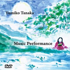 田中悠美子 Music Performance DVDの商品画像