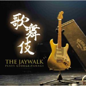 THE JAYWALK 歌舞伎〜THE JAYWALK plays GEORGE YANAGI CD