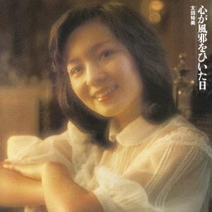 太田裕美 ベスト DQCL-2121 [CD] Amazon.co.jp: 太田裕美 ベスト DQCL-2121: ミュージック