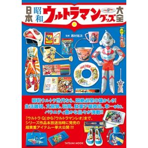 学年誌ウルトラふろく大全 / 秋山哲茂 〔本〕 : HMV&BOOKS online