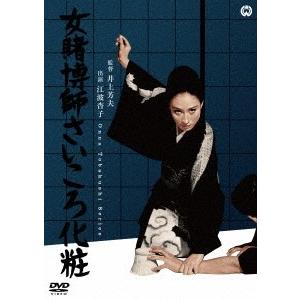 女賭博師さいころ化粧 DVD