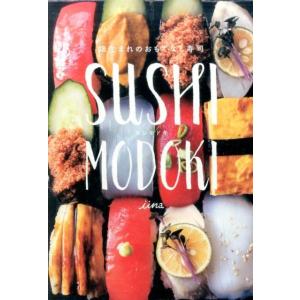 iina SUSHI MODOKI 畑生まれのおもてなし寿司 Book