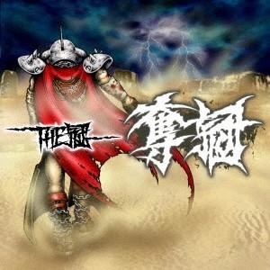 THE 冠 奪冠 CD