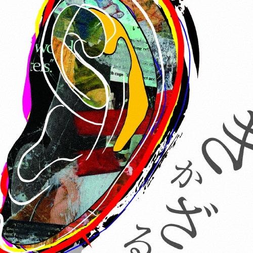 toitoitoi きかざる CD
