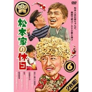 松本人志 松本家の休日 6 DVD