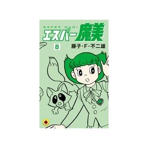 新品 / エスパー魔美 (1-9巻 全巻) 全巻セット : 漫画全巻ドットコム