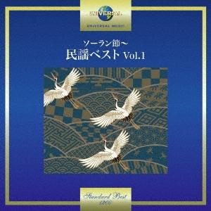 Various Artists ソーラン節〜民謡ベスト Vol.1 CD