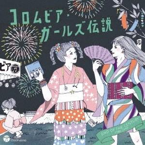 観月ありさ コロムビア・ガールズ伝説 END OF THE ...