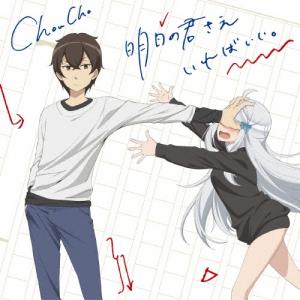 ChouCho 明日の君さえいればいい。 12cmCD Single