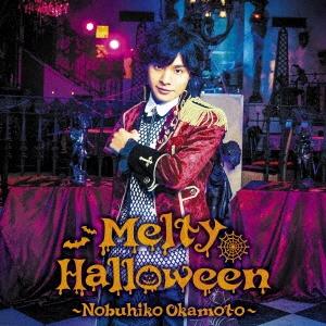 岡本信彦 Melty Halloween ［CD+DVD］＜豪華盤＞ 12cmCD Single