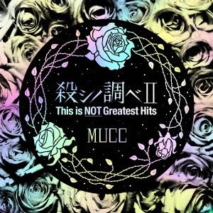 MUCC 殺シノ調べII This is NOT Greatest Hits＜通常盤＞ CD