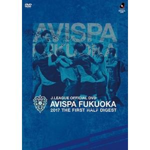 アビスパ福岡 AVISPA FUKUOKA 2017 THE FIRST HALF DIGEST DVD DVD｜tower