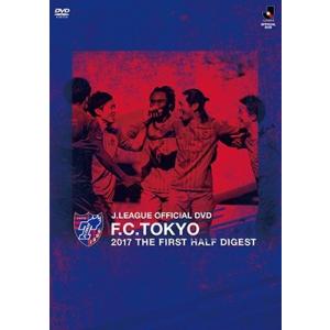 FC東京 F.C.TOKYO 2017 THE FIRST HALF DIGEST DVD DVD｜tower