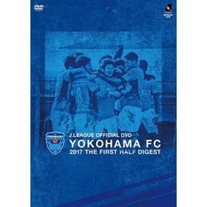 横浜FC YOKOHAMA FC 2017 THE FIRST HALF DIGEST DVD DVD｜tower