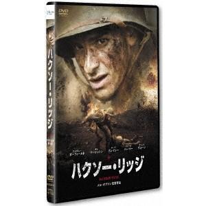 ハクソー・リッジ 【DVD スタンダードエディション】 DVD