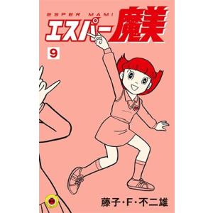 新品 / エスパー魔美 (1-9巻 全巻) 全巻セット : 漫画全巻ドットコム