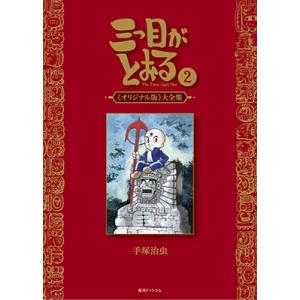 新品 / ブラック・ジャック -手塚治虫文庫全集- (1-12巻 全巻) 全巻