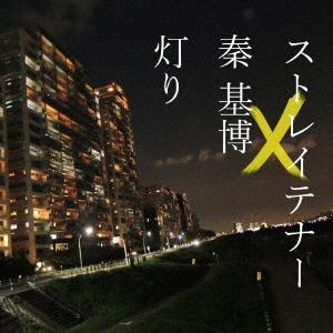 ストレイテナー 灯り 12cmCD Single