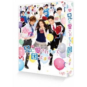 映画 兄に愛されすぎて困ってます＜初回限定豪華版＞ DVDの買取情報