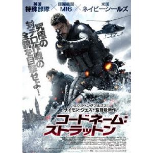 コードネーム:ストラットン DVD