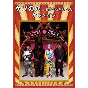 ケツメイシ 2DVD/15th Anniversary 「一五の夜」 〜今夜だけ練乳