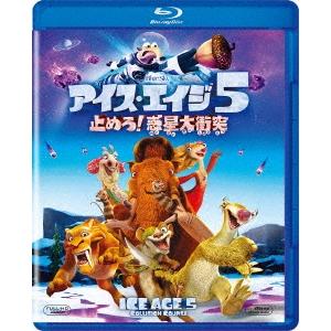 アイス・エイジ5 止めろ!惑星大衝突 Blu-ray Disc