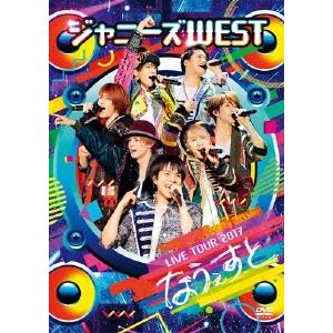 ジャニーズWEST ジャニーズWEST LIVE TOUR 2017 なうぇすと DVD