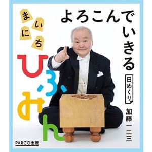 加藤一二三 グッズの商品一覧 通販 Yahoo ショッピング