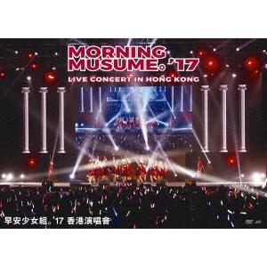 モーニング娘。&apos;17 Morning Musume。&apos;17 Live Concert in Hong...