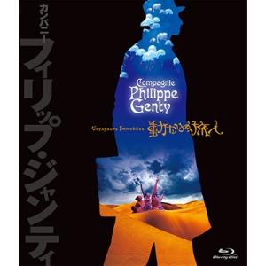 カンパニー・フィリップ・ジャンティ 動かぬ旅人 Blu-ray Disc