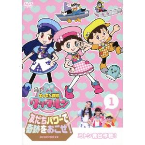 ゴー!ゴー!キッチン戦隊クックルン 友だちパワー...の商品画像