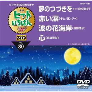ヒットいちばん W DVDの商品画像