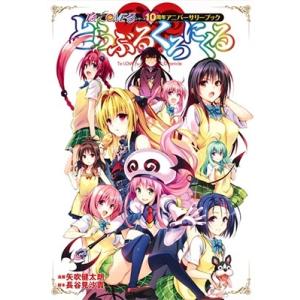 新品 / ToLOVEる―とらぶる― ダークネス (1-18巻 全巻) 全巻セット