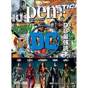 Pen+ 映画・コミック・ドラマ・アニメ・ゲーム・グッズ DC最強読本。 Mook