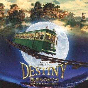 佐藤直紀 映画 DESTINY 鎌倉ものがたり オリジナル・サウンドトラック CD