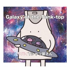 ヤバイTシャツ屋さん Galaxy of the Tank-top ［CD+DVD］＜初回限定盤＞ ...