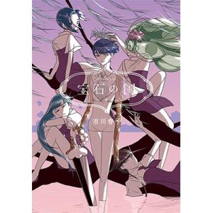 宝石の国 1/市川春子 : bookfanプレミアム - 通販 - Yahoo!ショッピング