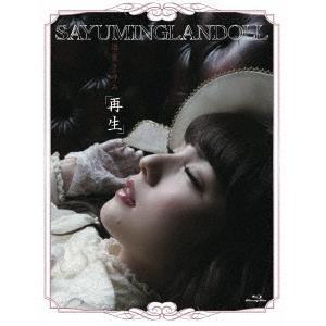 道重さゆみ SAYUMINGLANDOLL〜再生〜 Blu-ray Disc