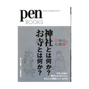 ペン編集部 神社とは何か Book