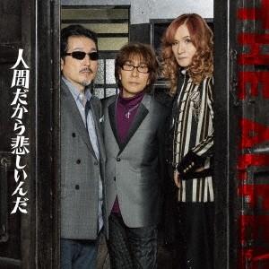 THE ALFEE 人間だから悲しいんだ (B)＜初回限定盤＞ 12cmCD Single