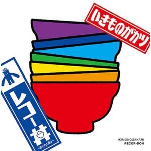 いきものがかり レコー丼〜超七色大盛り〜 [14LP+歌詞ブ...