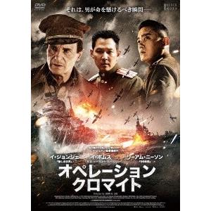 オペレーション・クロマイト DVD