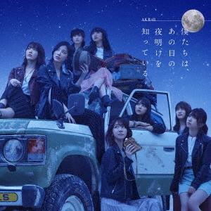 AKB48 僕たちは、あの日の夜明けを知っている (Type B) CD｜タワーレコード Yahoo!店