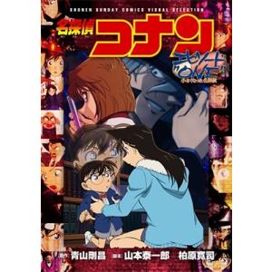 青山剛昌 名探偵コナンエピソード""ONE""小さくなった名探偵 少年サンデーコミックススペシャル COMIC 小学館　少年サンデーコミックススペシャルの商品画像