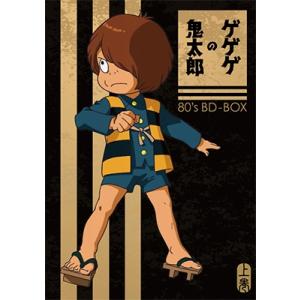 「ゲゲゲの鬼太郎」80's BD-BOX 上巻 Blu-ray Disc