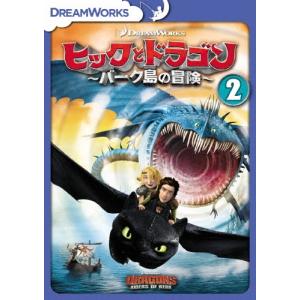 ヒックとドラゴン〜バーク島の冒険〜 Vol.2 DVDの商品画像
