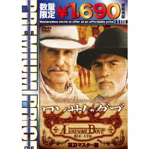 ロンサム・ダブ 第三章 〜大平原〜 HDマスター版＜数量限定廉価版＞ DVD