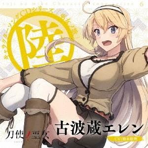 鈴木絵理 TVアニメ「刀使ノ巫女」キャラクターソングCDシリーズ 「巫女ノ歌〜陸〜」 12cmCD ...