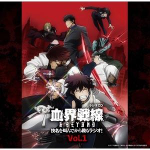 ラジオCD「TVアニメ『血界戦線&amp;BEYOND』技名を叫んでから殴るラジオ」Vol.1 ［CD+CD...